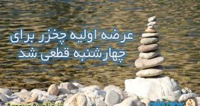 عرضه اولیه چخزر برای چهارشنبه قطعی شد
