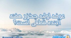 عرضه اولیه چخزر هفته آینده قطعی است؟