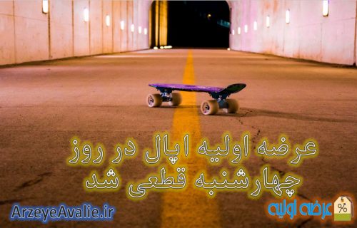 عرضه اولیه اوپال قطعی شد