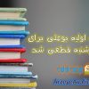 زمان عرضه اولیه بوعلی