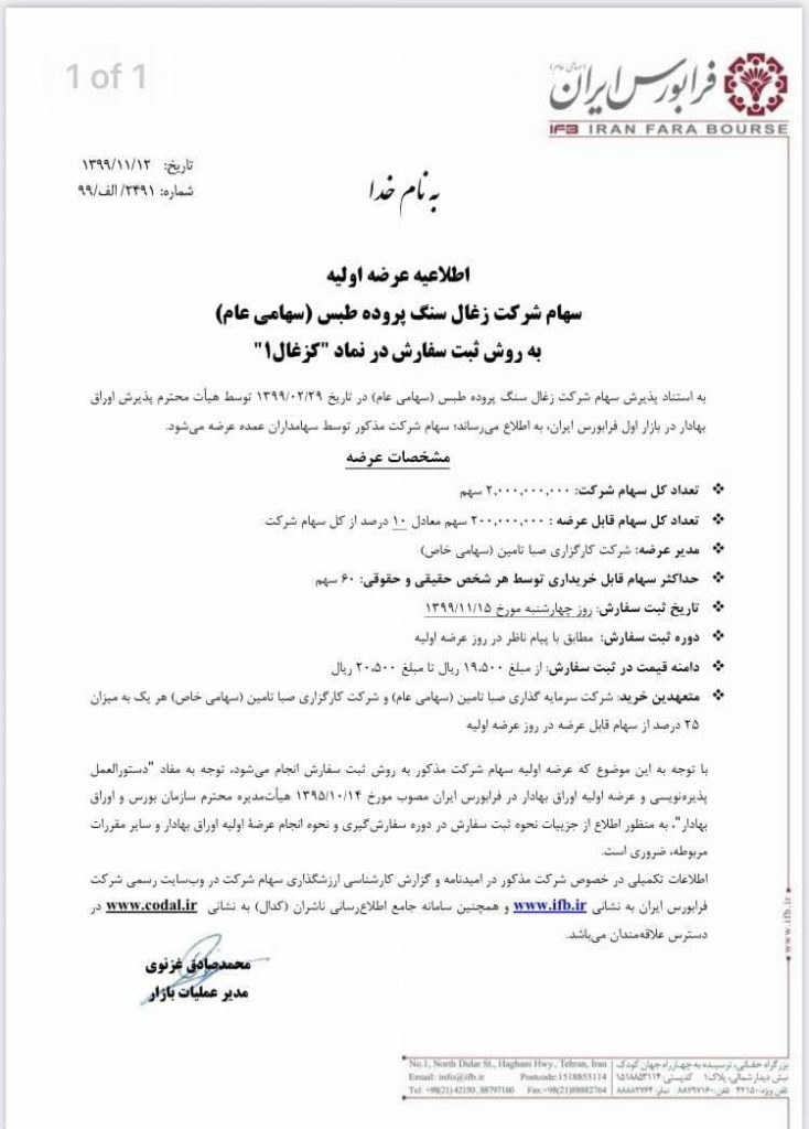 اطلاعیه عرضه اولیه کزغال