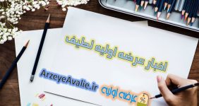 عرضه اولیه لطیف چقدر می رسد؟