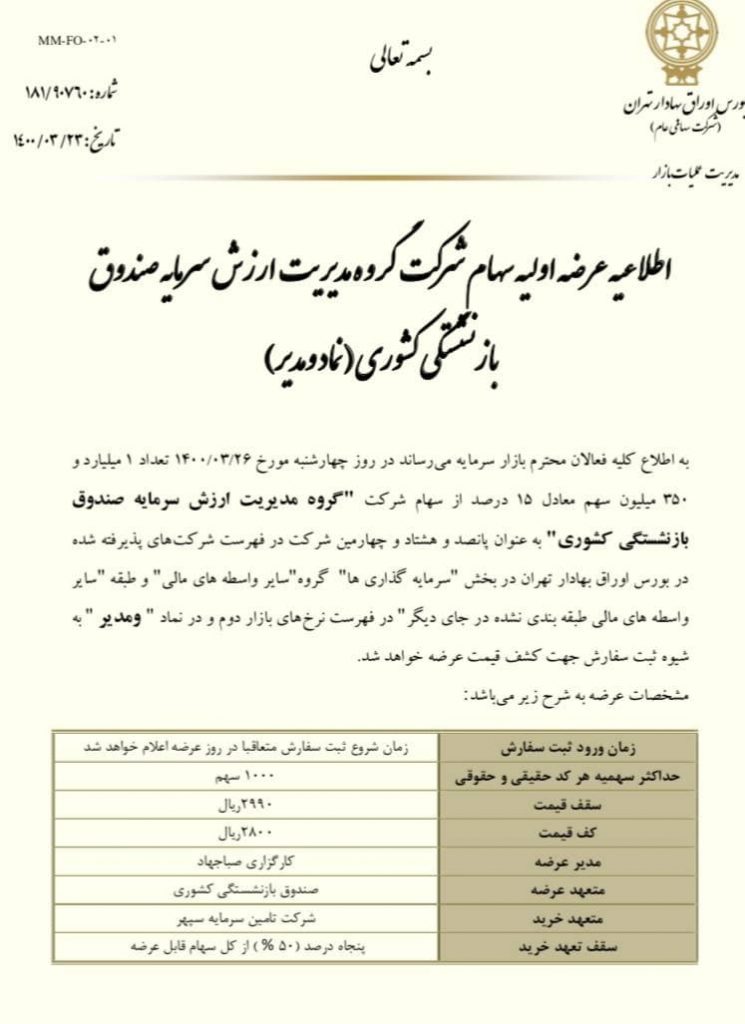 عرضه اولیه ومدیر