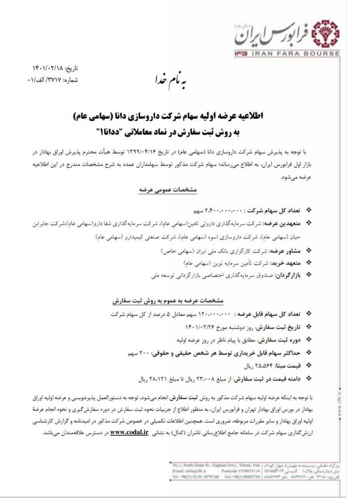 عرضه اولیه ددنا